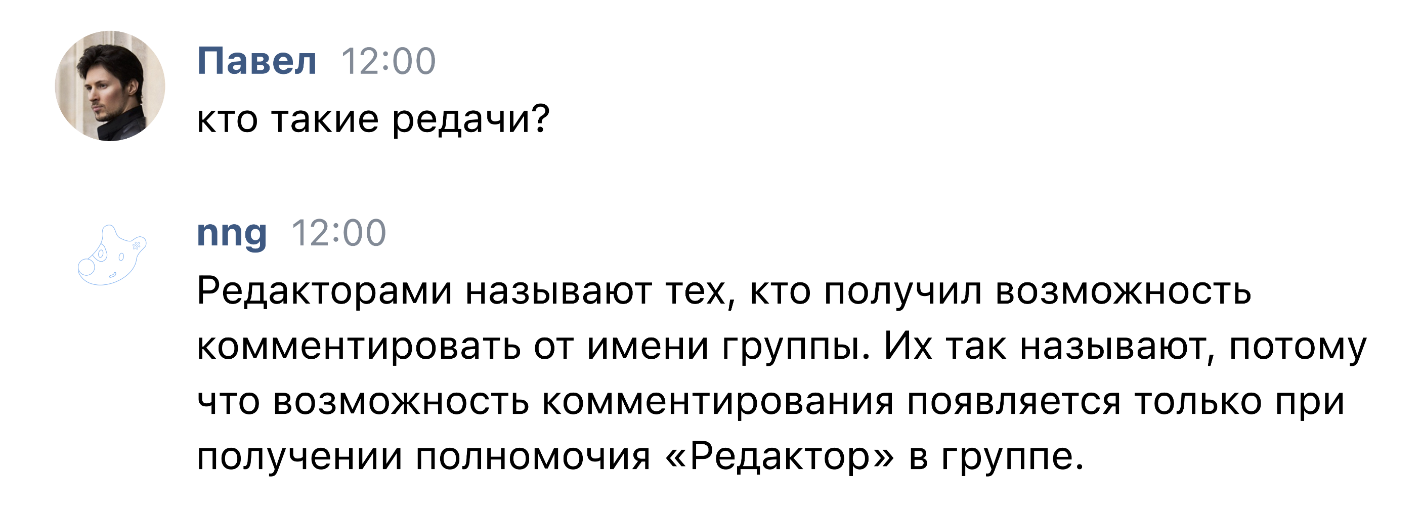 Скриншот работы автоматического ответа в nng боте